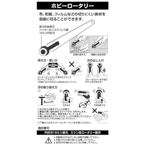 OLFA 취미 로타리 172B 1 丁
