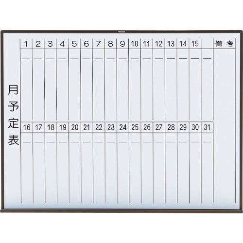 ＴＲＵＳＣＯ　スチール製ホワイトボード　月予定表・縦ブロンズ９００Ｘ１２００　WGL-212S-BL　1 枚