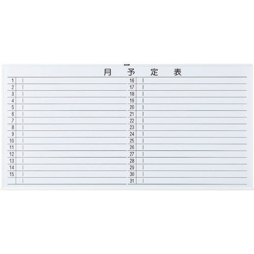 ＴＲＵＳＣＯ　スチール製ホワイトボード　月予定表・横　白　９００Ｘ１８００　WGL-602S-W　1 枚