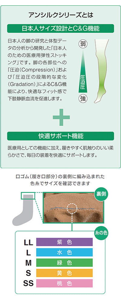 アンシルク・3　ハイソックス　つま先なし　2枚1組 / 18625　SS　ライトブラウン　1 足