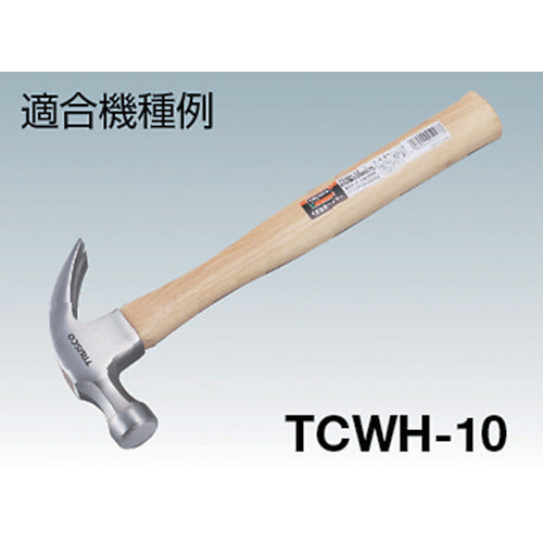 ＴＲＵＳＣＯ　くぎ抜きハンマー　ＴＣＷＨ−０５用木柄　楔付　TCWH-05K　1 本