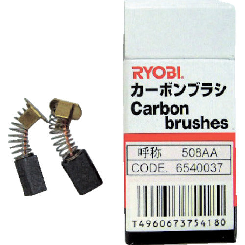 ＲＹＯＢＩ　カーボンブラシ（２個入り）　Ｌ−１２０ＴＢ用　508AA　1 組