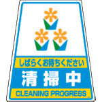 DIC Kanbari Design Sticker "Cleaning in Progress" DS-3 1 sheet