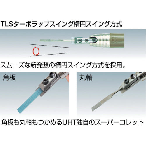 ＵＨＴ　エアーラッピングツール　ターボラップスイング　ＴＬＳ−０３　茶青　TLS-03　1 本