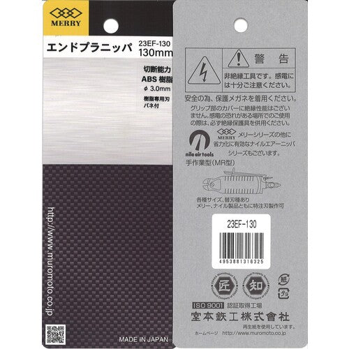 메리 엔드 플라니퍼 130mm 23EF-130 1 丁
