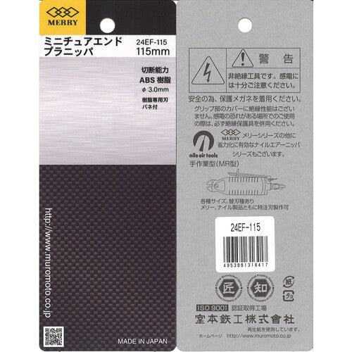 메리 미니어처 엔드 플라니퍼 115mm 24EF-115 1 쵸