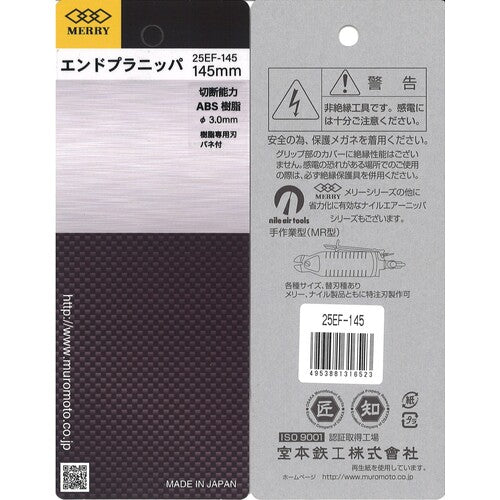 메리 엔드 플라니퍼 145mm 25EF-145 1 丁