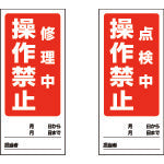 유닛 양면 표시 마그넷 수리 중/점검 중 180×80mm 마그넷 시트 805-81 1장