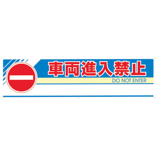 Unit # Field arch one side Vehicle entry prohibited 1460 x 255 x 700 865-251 1 unit