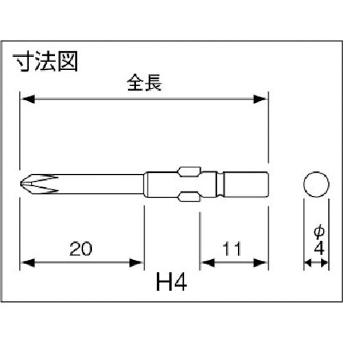 ナック　ハイオス電動ドライバー用ビット　差込φ４ｘＮｏ．０ｘ４０Ｌ　段つきφ２　H4-0X40-2　10 本