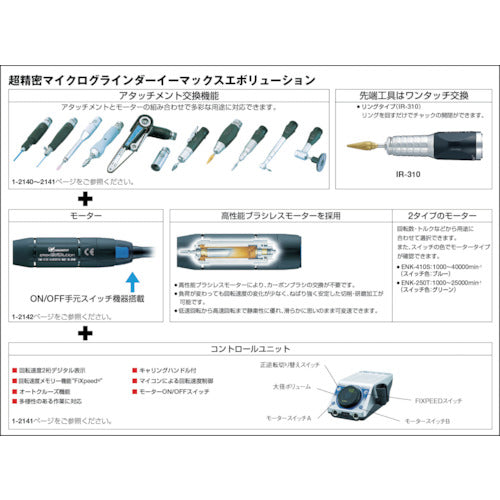 ナカニシ　精密マイクログラインダ　イーマックスエボリューション用アタッチメント　６ｍｍトルクタイプ　（１０１６）　（ロータスシリーズ兼用）　HG-200　1 台