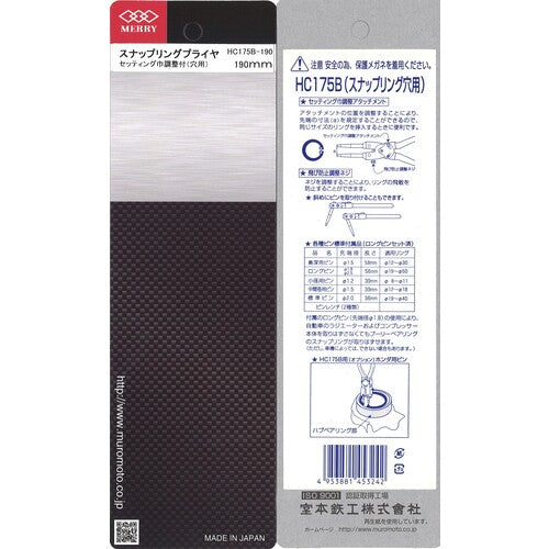 メリー　スナップリングプライヤ（穴用）　ＨＣ１７５Ｂ　替爪式・ロングピン付　１９０ｍｍ　HC175B　1 丁