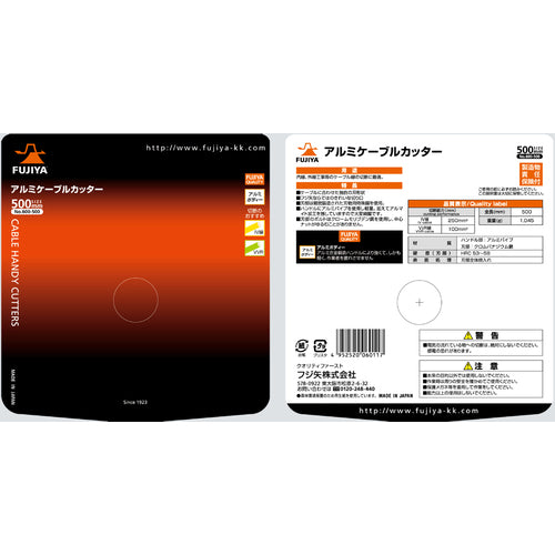 후지 화살 알루미늄 케이블 커터 600-500 1 丁