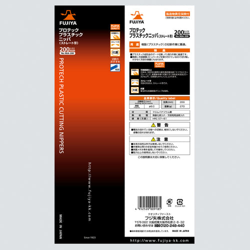 후지 화살 플라스틱 니퍼 스트레이트 블레이드 200mm 90A-200 1 丁