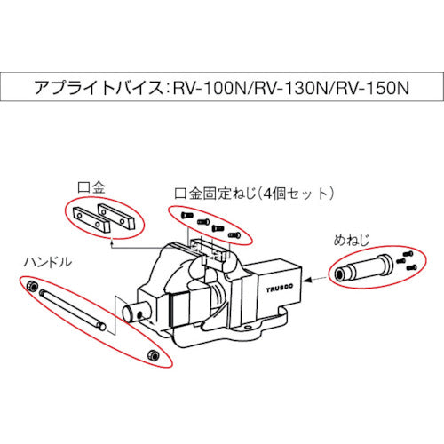 TRUSCO 어플라이트 바이스 RV-100N용 암나사 RV100NM 1개