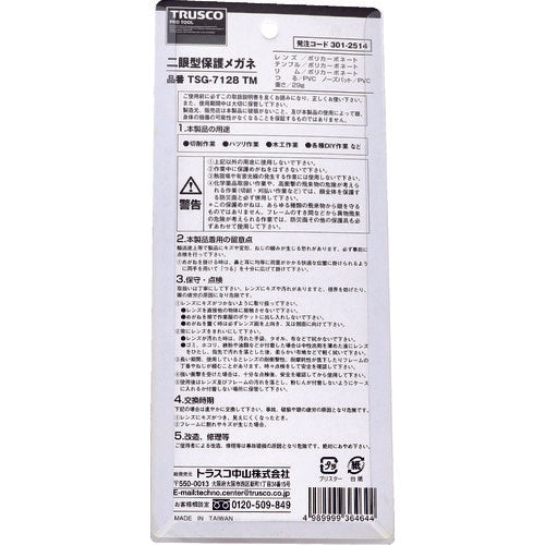 ＴＲＵＳＣＯ　二眼型保護メガネ　レンズクリア　透明　TSG-7128　1 個