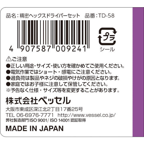 VESSEL 정밀 헥스 드라이버 세트 TD-58 6 사이즈 TD-58 1 S