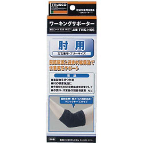 ＴＲＵＳＣＯ　ワーキングサポーター　肘用　TWS-H06　1 個