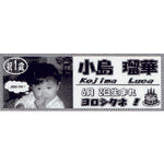 ＭＡＸ　ビーポップミニ用ラミネートテープ　６ｍｍ幅　白×黒文字　８ｍ巻　LM-L506BW　1 個