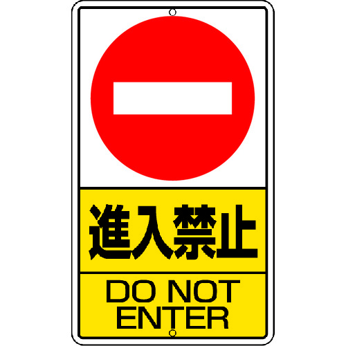 Unit Premises Sign No Entry Steel Plate 306-22 1 Piece