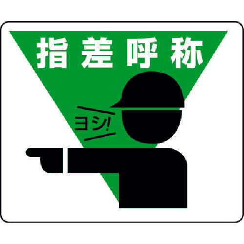 Unit Road Sticker Pointing and Calling 240 x 300 mm Aluminum Sticker 819-17 1 sheet