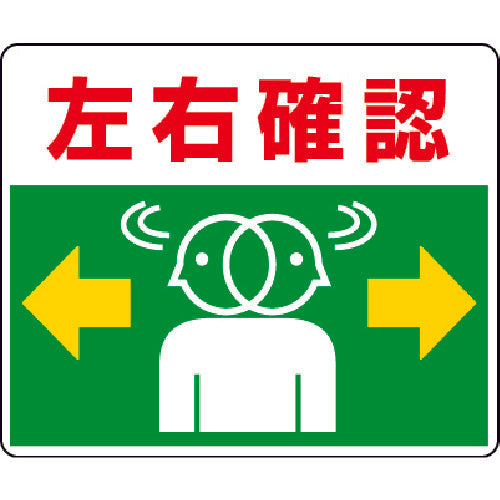 Unit Road Sticker Left and Right Check 240 x 300 mm Aluminum Sticker 819-19 1 sheet