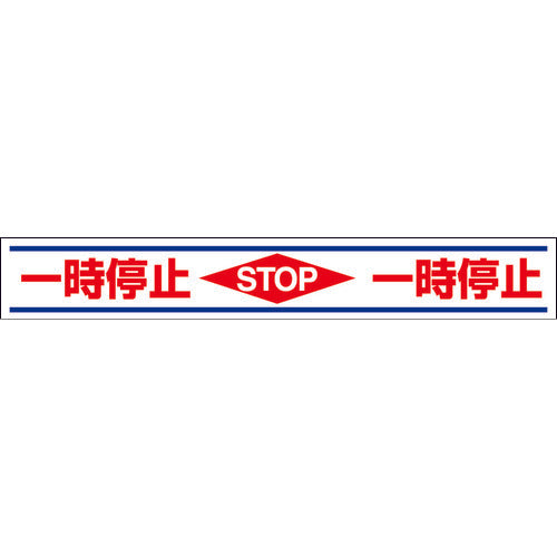 Unit Road surface guide sticker stop 150 x 1000 mm Synthetic rubber sticker 819-21 1 sheet