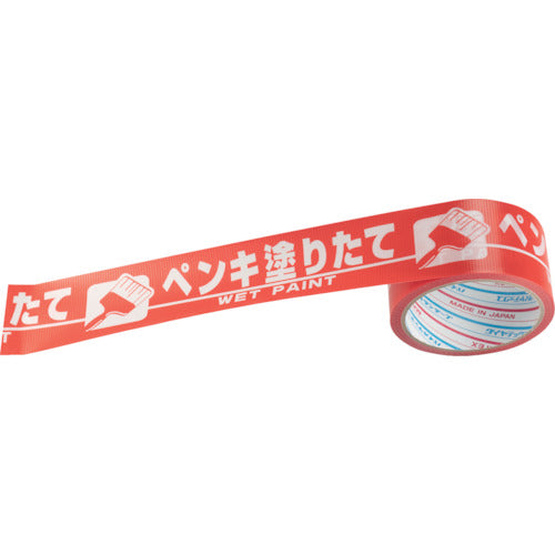 パイオラン　表示テープ　ペンキ塗りたて　H06PN　1 巻