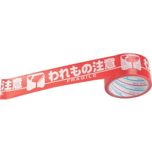 パイオラン　表示テープ　われもの注意　H06WC　1 巻