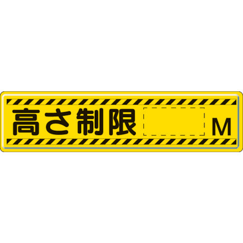 유닛 지도 표지 높이 제한 M 300×1200mm 832-94 1장