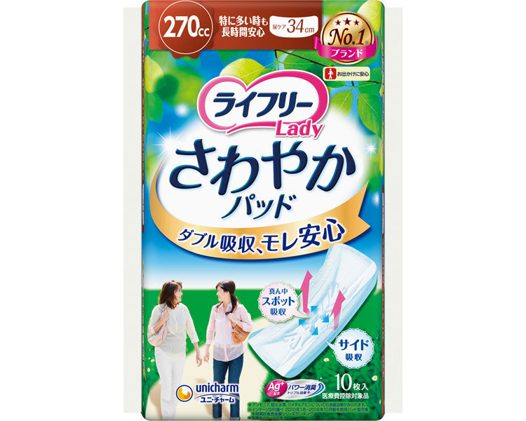 ライフリー　さわやかパッド　特に多い時も長時間安心用 / 51826→55843　10枚　1 袋