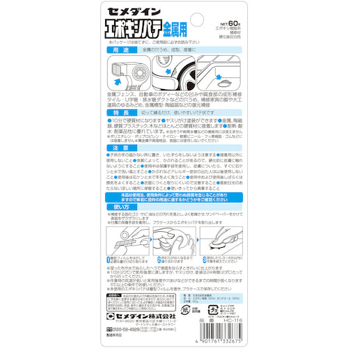 세메다인 에폭시파테 금속용 P60g(10분 경화 타입) HC-116 HC-116 1개