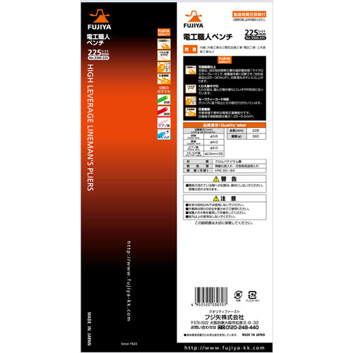 Fujiya Electrician Pliers with Crimping Function 3300-225 1 Piece