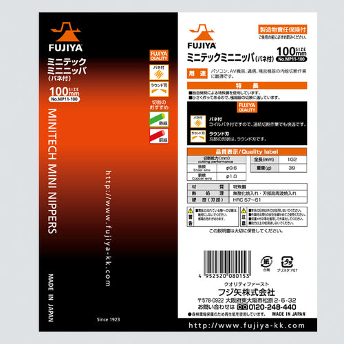 후지 화살 미니 테크 미니 니퍼 (스프링 포함) 100mm MP11-100 1 쵸