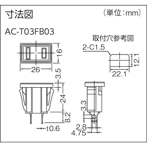 ＥＤＫ　ソケット　AC-T03FB03　1 個