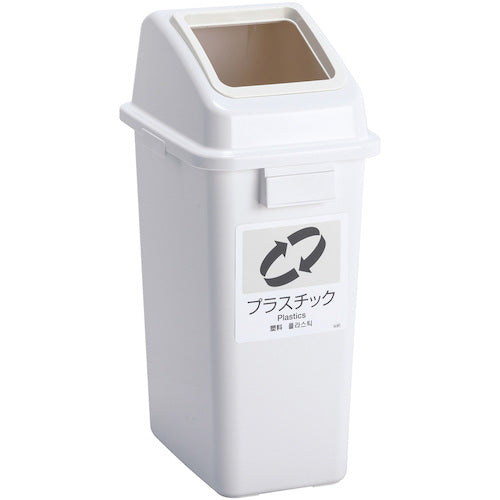 테라모토 에코 분별 컬러 페일 W35 뚜껑 화이트 오픈 플라스틱 DS-194-514-8 1개