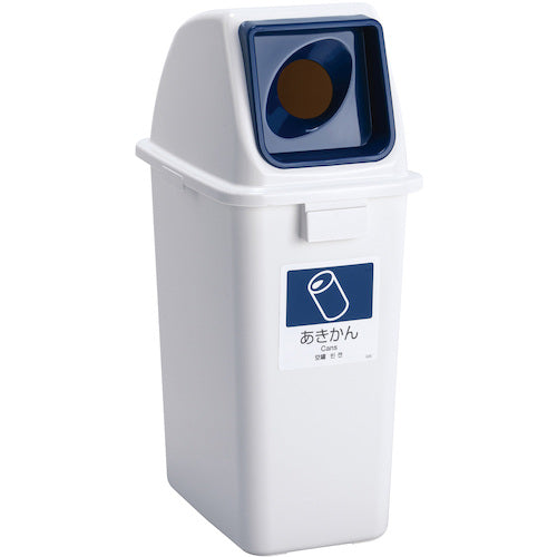 テラモト　エコ分別カラーペールＷ６５　蓋　紺丸穴　あきかん　DS-194-731-7　1 個