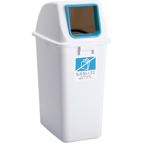 テラモト　エコ分別カラーペールＷ９０　蓋　青オープン　もえないゴミ　DS-194-813-3　1 個