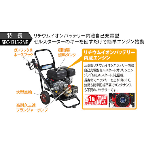 スーパー工業　エンジン式高圧洗浄機　ＳＥＣ−１３１５−２ＮＥ　コンパクト＆カートタイプ（セル付）　SEC-1315-2NE　1 台