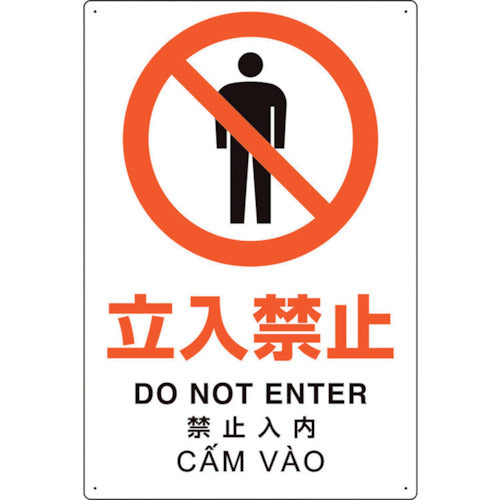 Unit Plastic Reduction Sign No Trespassing 364-02 1 piece