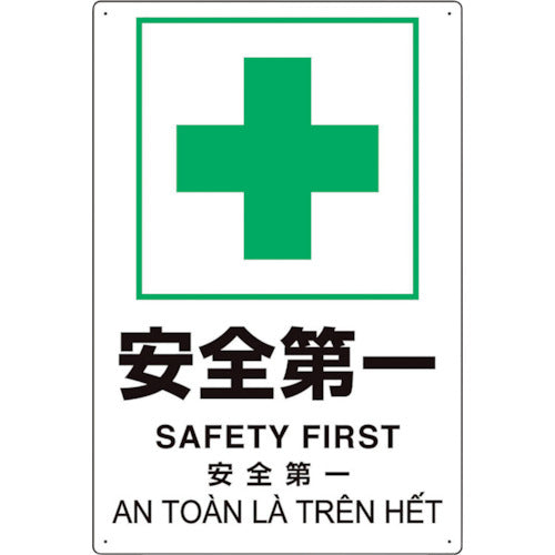 Unit Plastic Reduction Sign Safety First 364-15 1 piece