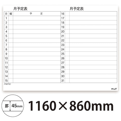마그엑스 마그넷 스케줄 보드 시트 월간 90120 MSVP-90120M 1장