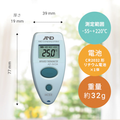 Ａ＆Ｄ　デジタル放射温度計　測定温度範囲−５５〜２２０℃　ブルー　AD5613A　1 個