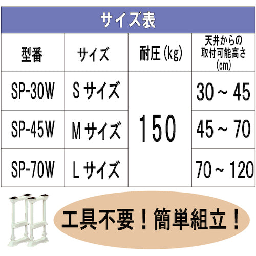 ＩＲＩＳ　２４８０５０　家具転倒防止伸縮棒Ｓ　（高さ３０〜４５ｃｍ・Ｈ型）　２本セット　SP-30W　1 Ｓ