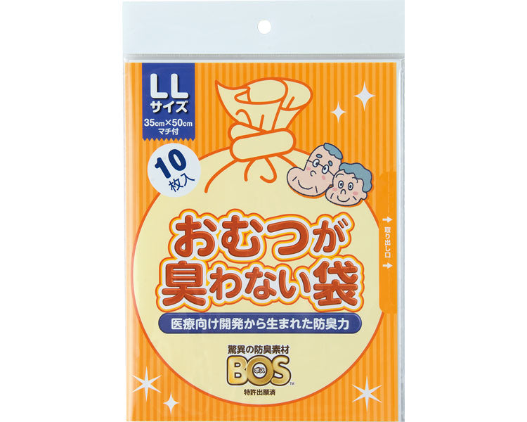 おむつが臭わない袋BOS　大人用　袋型 / LL　10枚入　1 袋