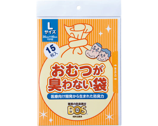 おむつが臭わない袋BOS　大人用　袋型 / L　15枚入　1 袋