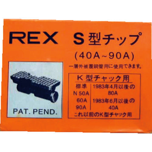 ＲＥＸ　ねじ切り機用パーツ　パイプマシン（Ｆ・ＮＳ・Ｓ・Ｎ）５０Ａ、（Ｆ・ＮＳ・Ｓ・Ｎ）８０Ａ、９０Ａ用　チップ　70KS　1 組