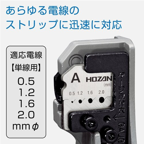 ＨＯＺＡＮ　ワイヤーストリッパー　単線用　P-90-A　1 丁