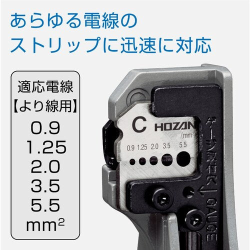 ＨＯＺＡＮ　ワイヤーストリッパ−　より線用　P-90-C　1 丁