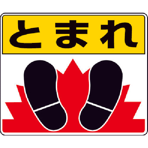 Unit Road Sticker Stop Foot 240 x 300 mm Aluminum Sticker 819-03 1 sheet